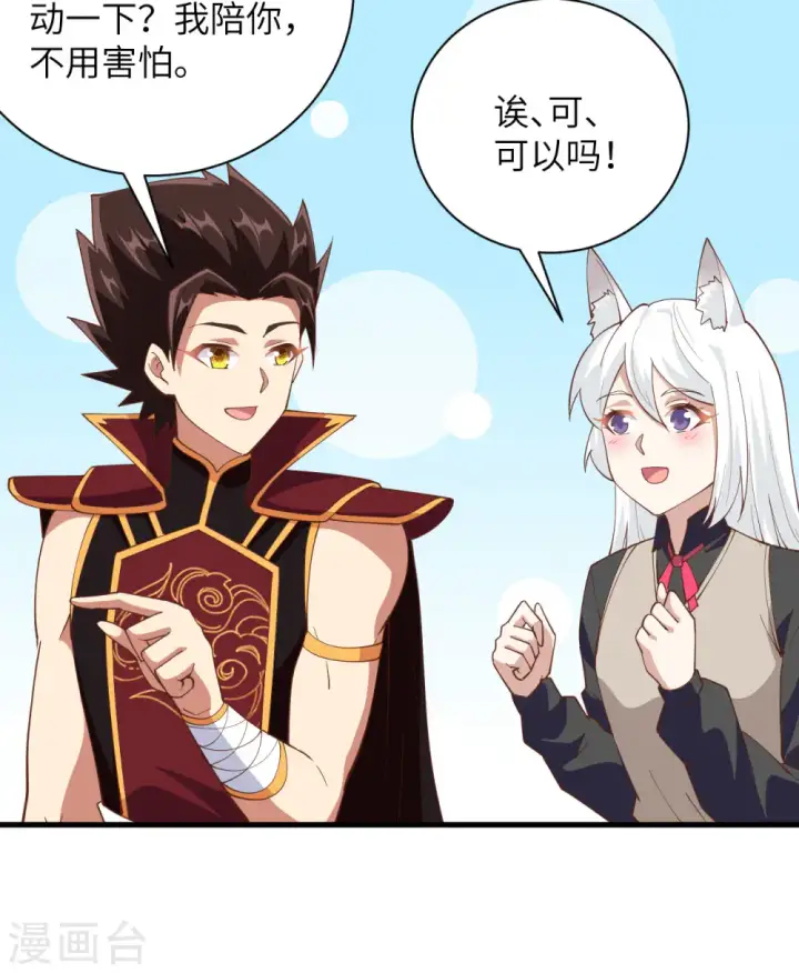 漫画《从今天开始当城主》第308话第22张图