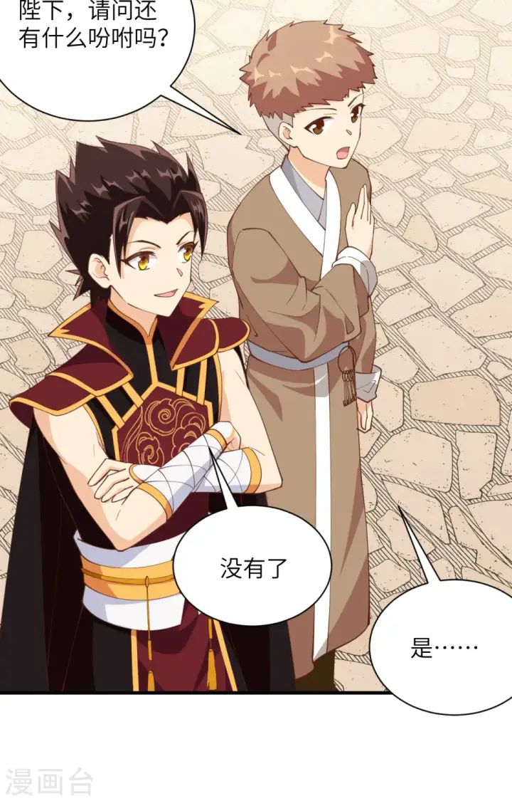 漫画《从今天开始当城主》第308话第25张图
