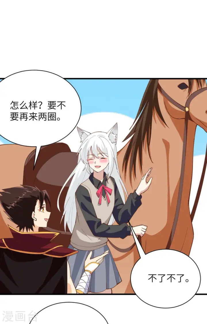 漫画《从今天开始当城主》第308话第26张图