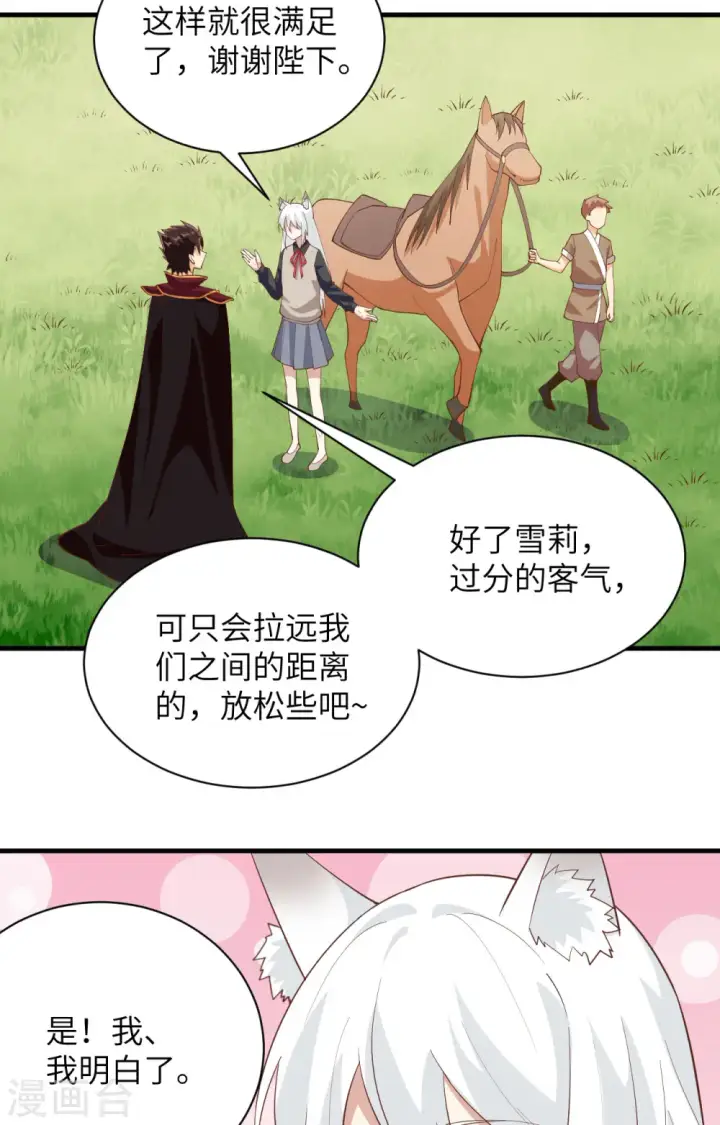 漫画《从今天开始当城主》第308话第27张图