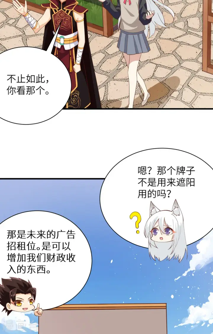 漫画《从今天开始当城主》第308话第29张图