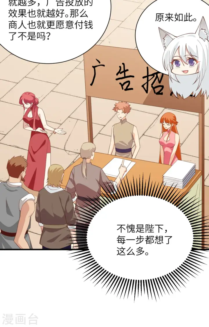 漫画《从今天开始当城主》第308话第31张图