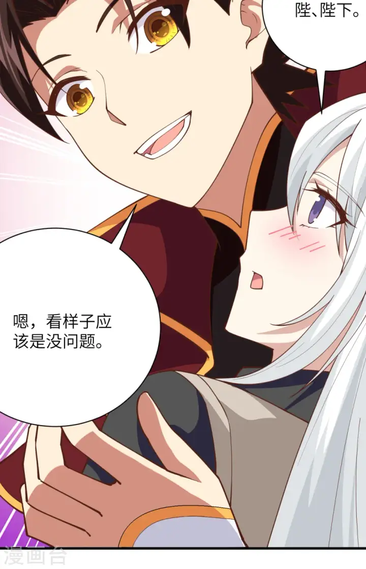 漫画《从今天开始当城主》第308话第42张图