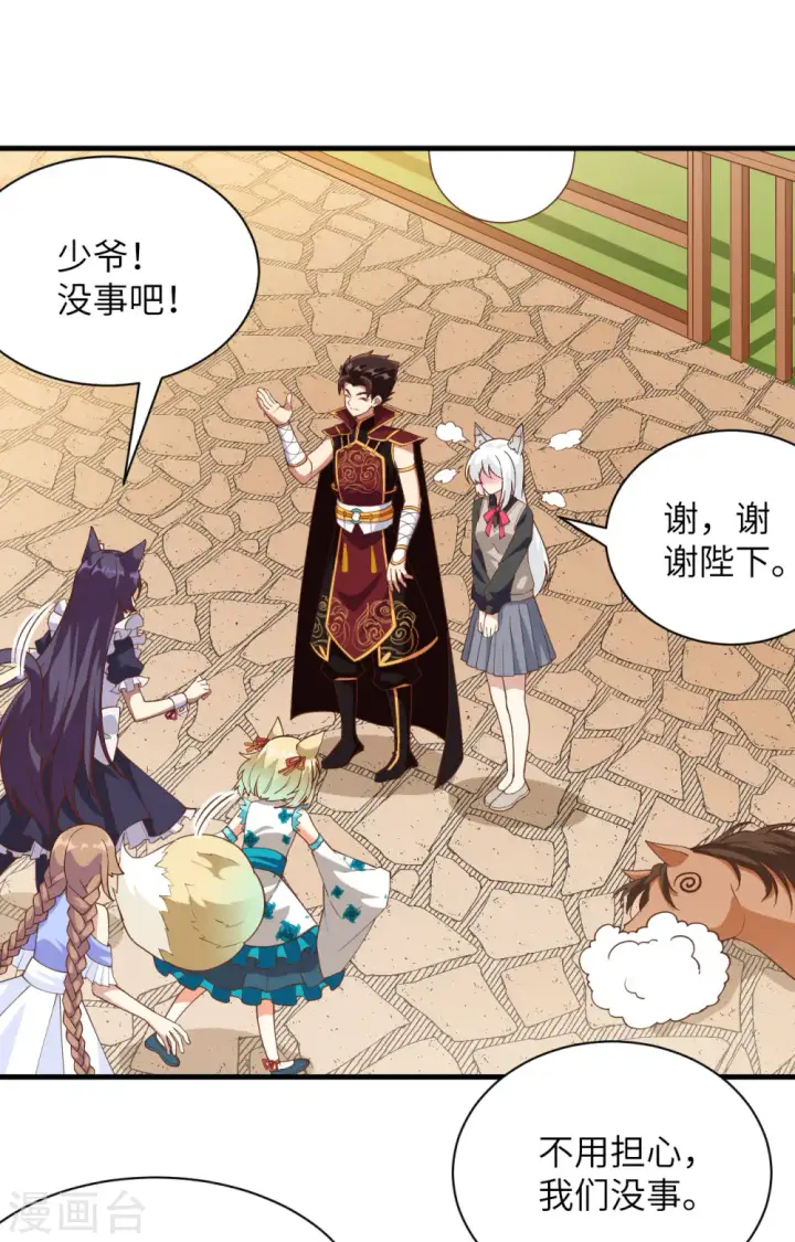 漫画《从今天开始当城主》第308话第43张图