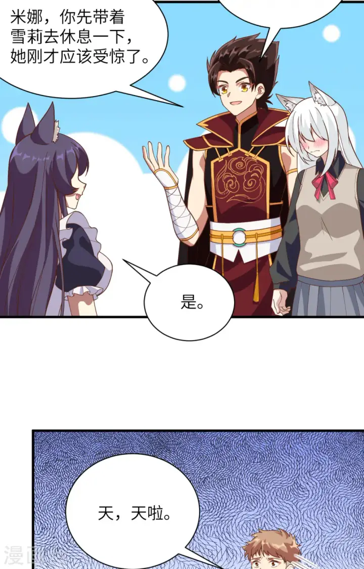 漫画《从今天开始当城主》第308话第44张图
