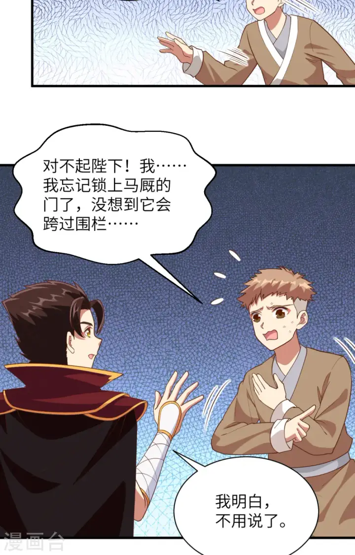 漫画《从今天开始当城主》第308话第45张图