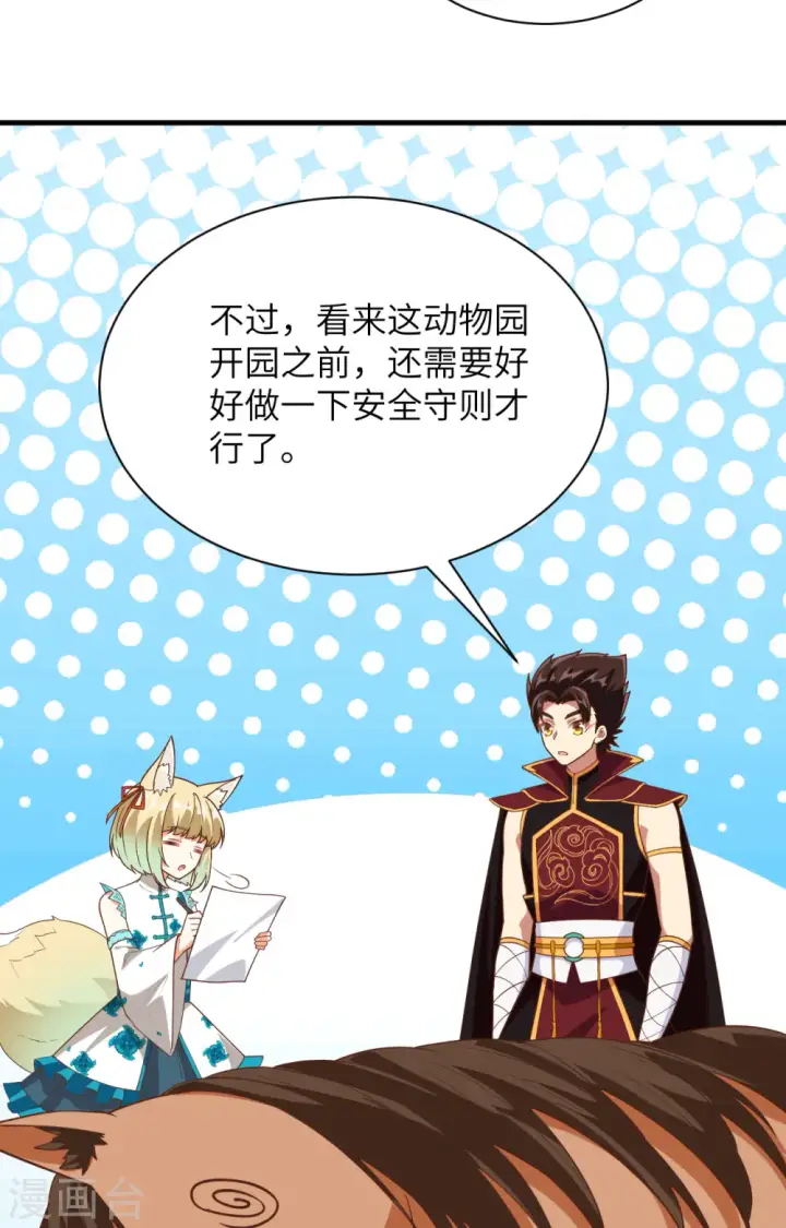 漫画《从今天开始当城主》第308话第46张图