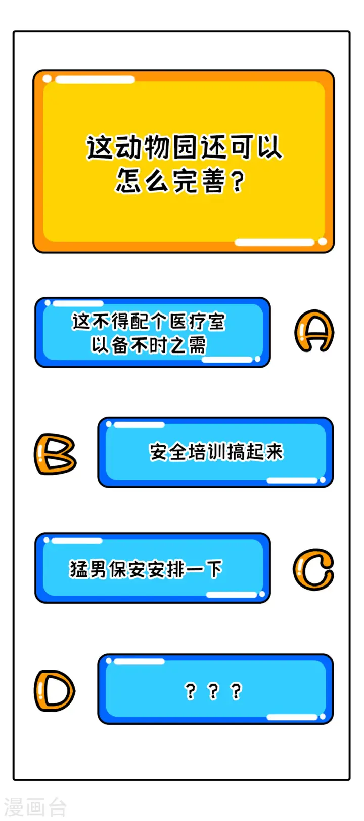 漫画《从今天开始当城主》第308话第48张图