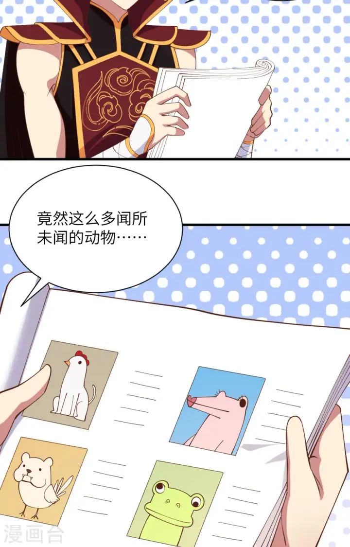 漫画《从今天开始当城主》第308话第7张图