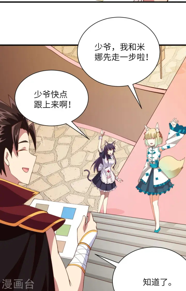 漫画《从今天开始当城主》第308话第8张图