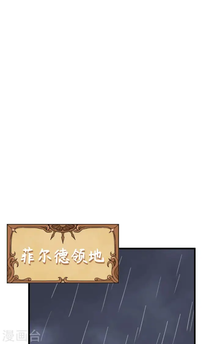 漫画《从今天开始当城主》第309话第2张图