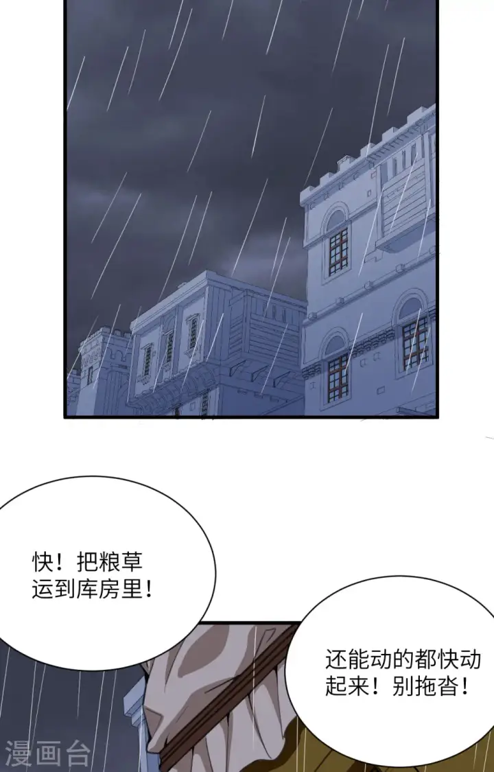 漫画《从今天开始当城主》第309话第3张图