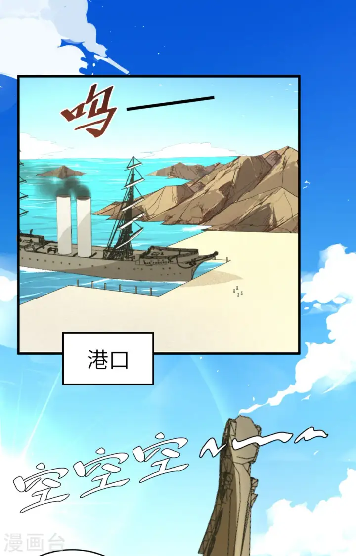 漫画《从今天开始当城主》第310话第2张图