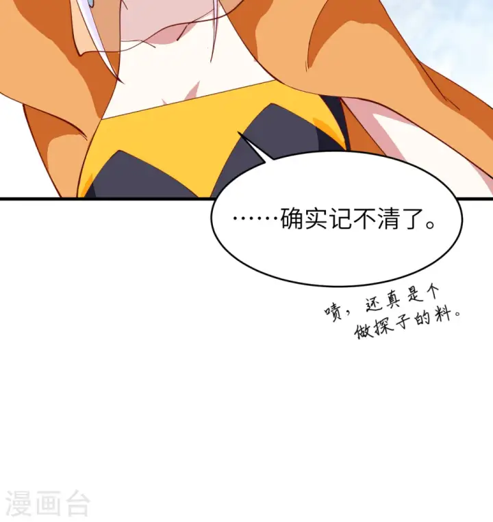 漫画《从今天开始当城主》第311话第21张图