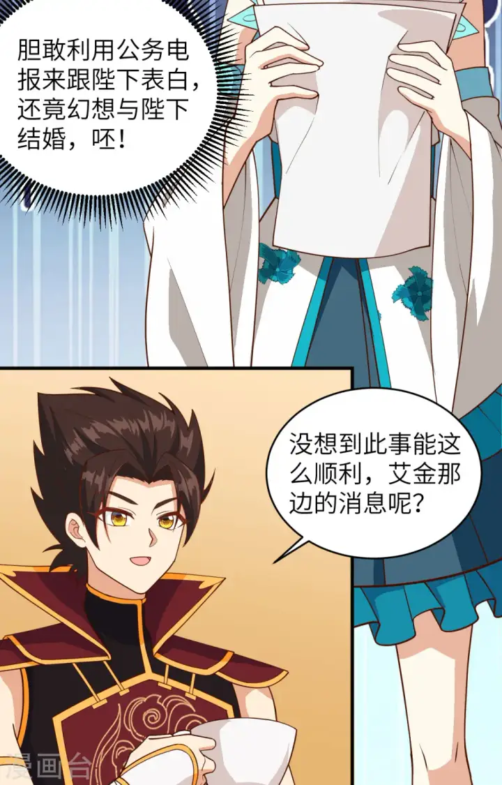 漫画《从今天开始当城主》第311话第28张图
