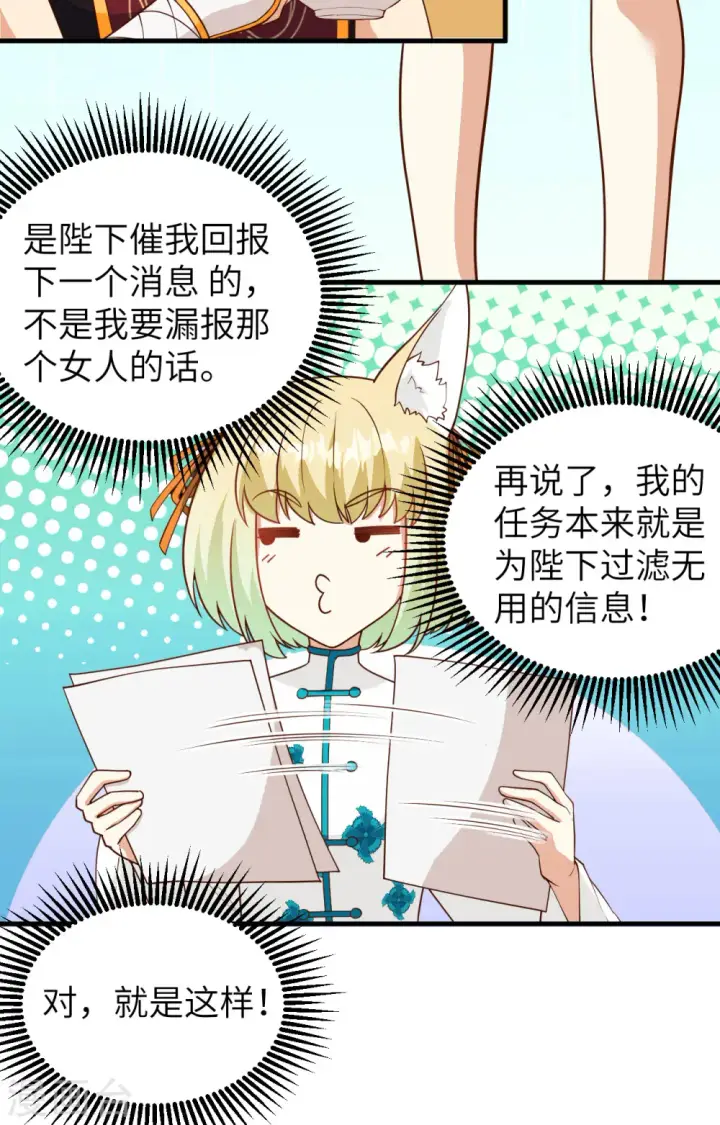 漫画《从今天开始当城主》第311话第29张图