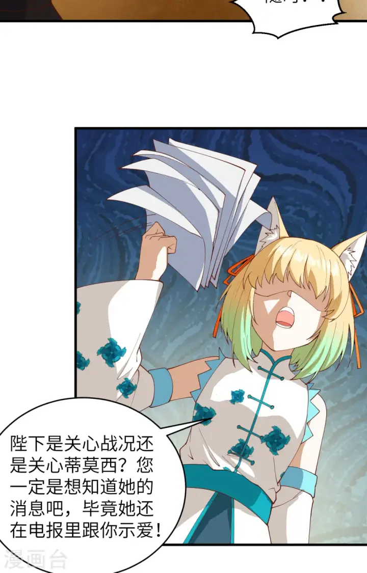 漫画《从今天开始当城主》第311话第32张图