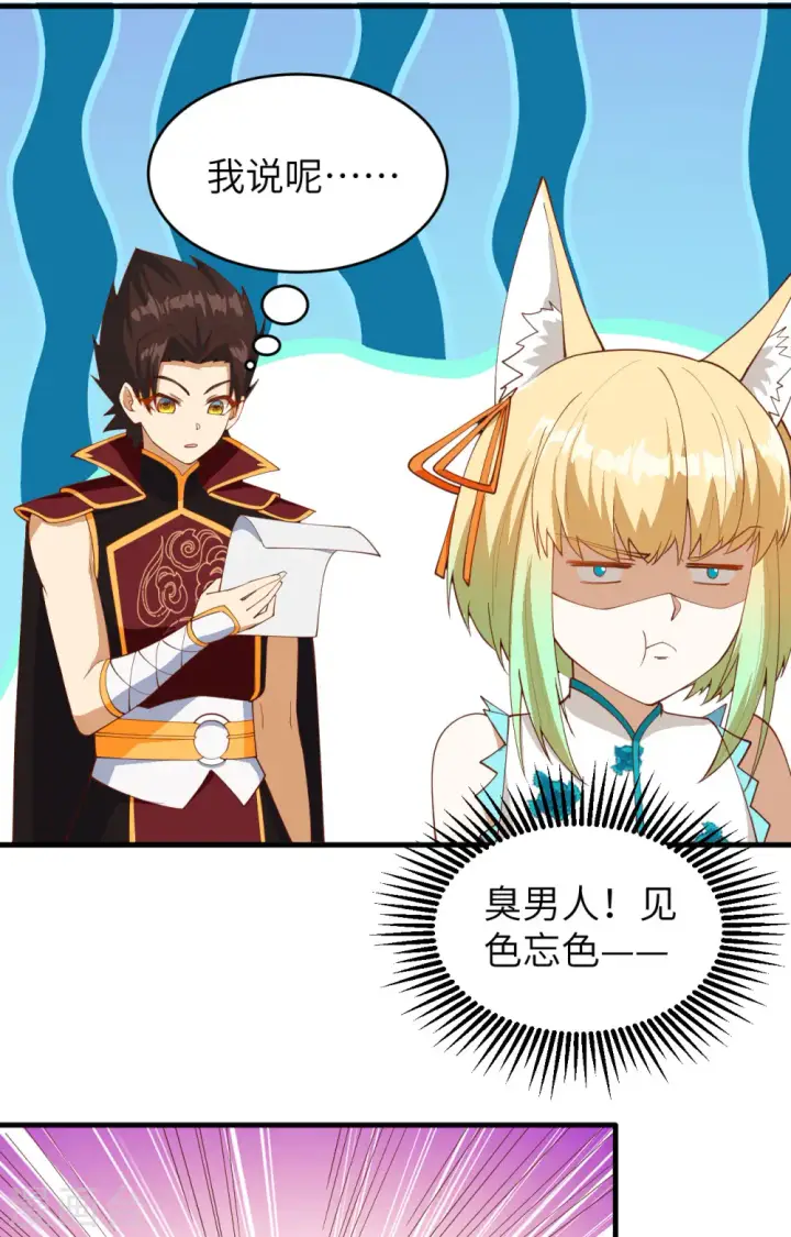 漫画《从今天开始当城主》第311话第35张图