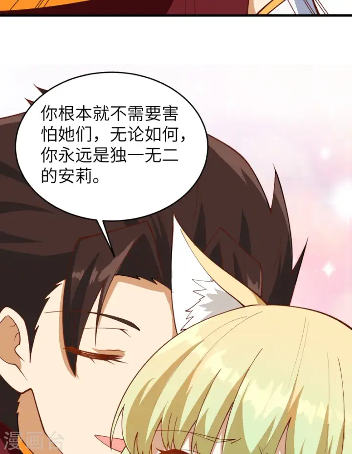 漫画《从今天开始当城主》第311话第40张图