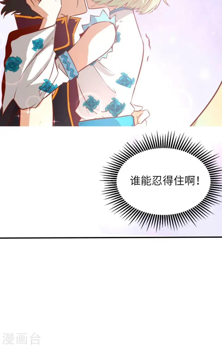 漫画《从今天开始当城主》第311话第45张图