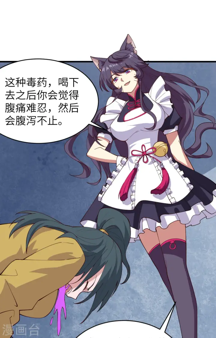 漫画《从今天开始当城主》第311话第6张图