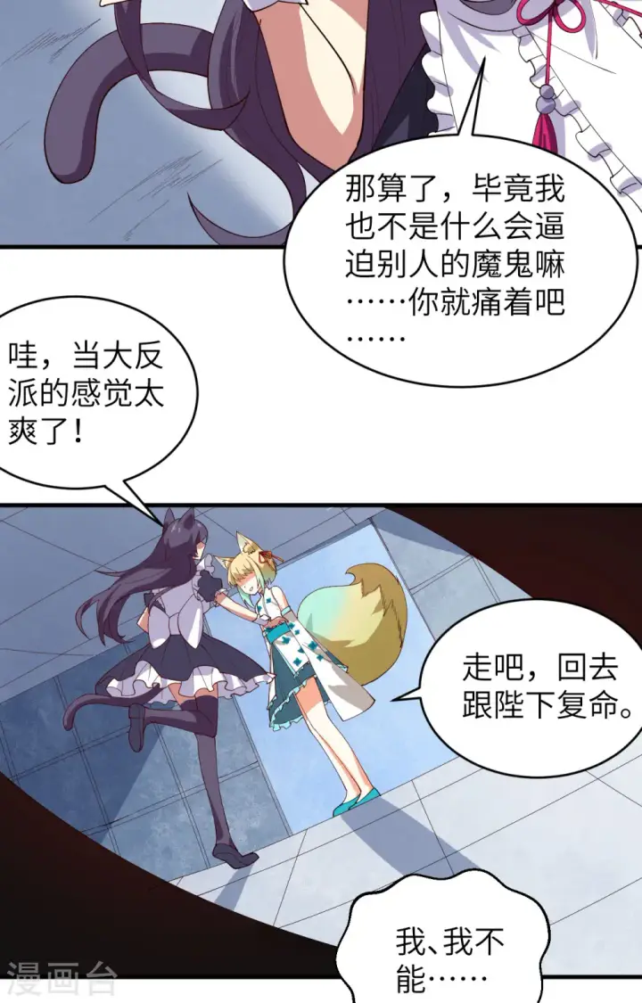 漫画《从今天开始当城主》第311话第9张图