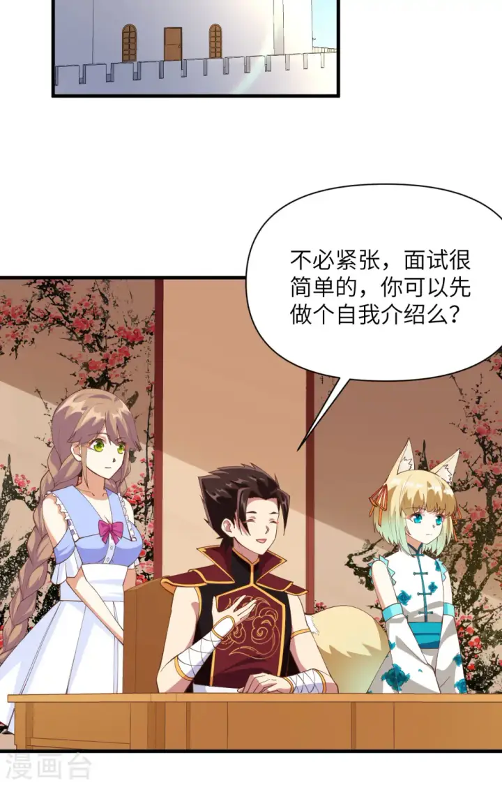 漫画《从今天开始当城主》第312话第3张图