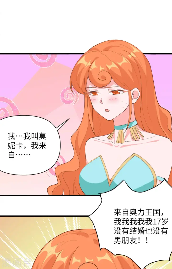 漫画《从今天开始当城主》第312话第4张图