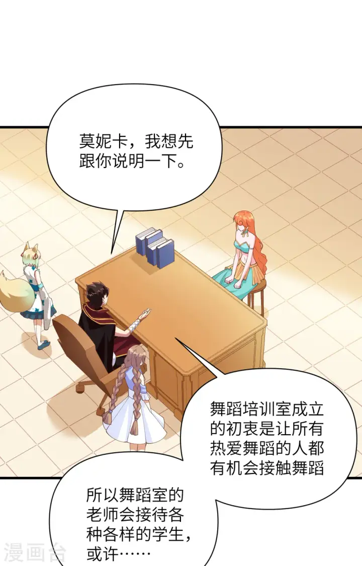 漫画《从今天开始当城主》第312话第7张图