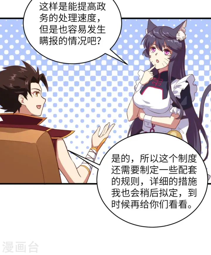 漫画《从今天开始当城主》第313话第10张图