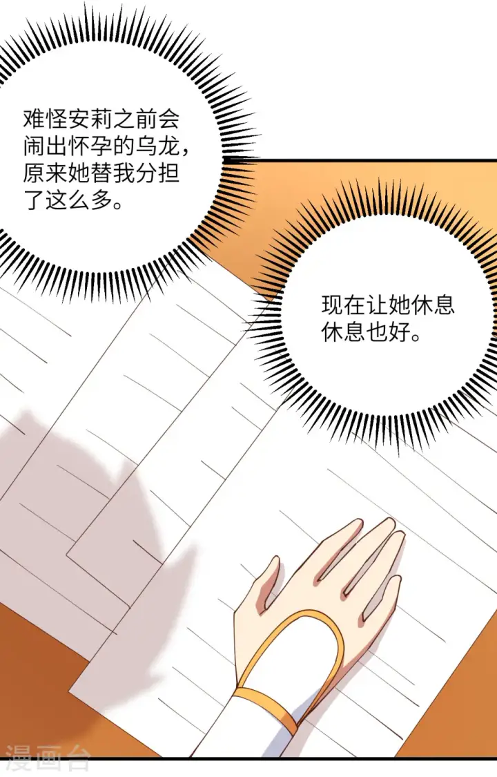 漫画《从今天开始当城主》第313话第11张图