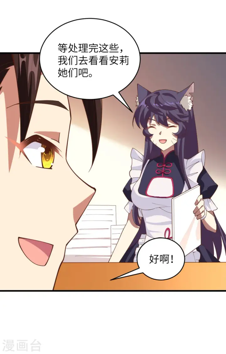 漫画《从今天开始当城主》第313话第12张图