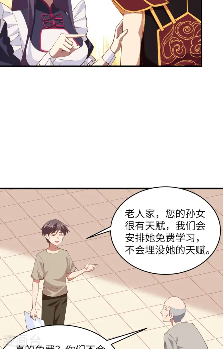 漫画《从今天开始当城主》第313话第17张图