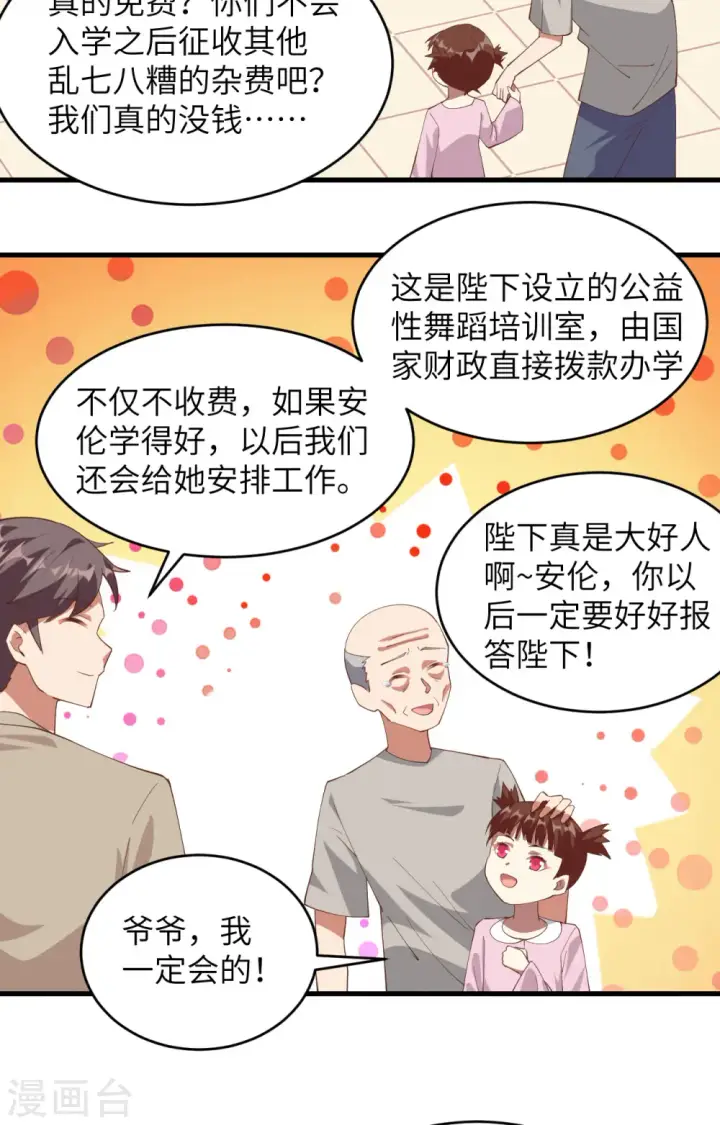 漫画《从今天开始当城主》第313话第18张图