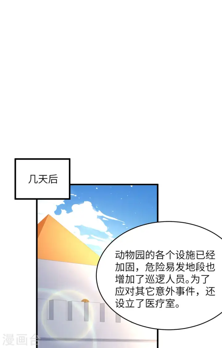 漫画《从今天开始当城主》第313话第2张图
