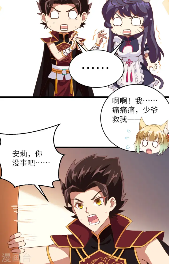 漫画《从今天开始当城主》第313话第24张图