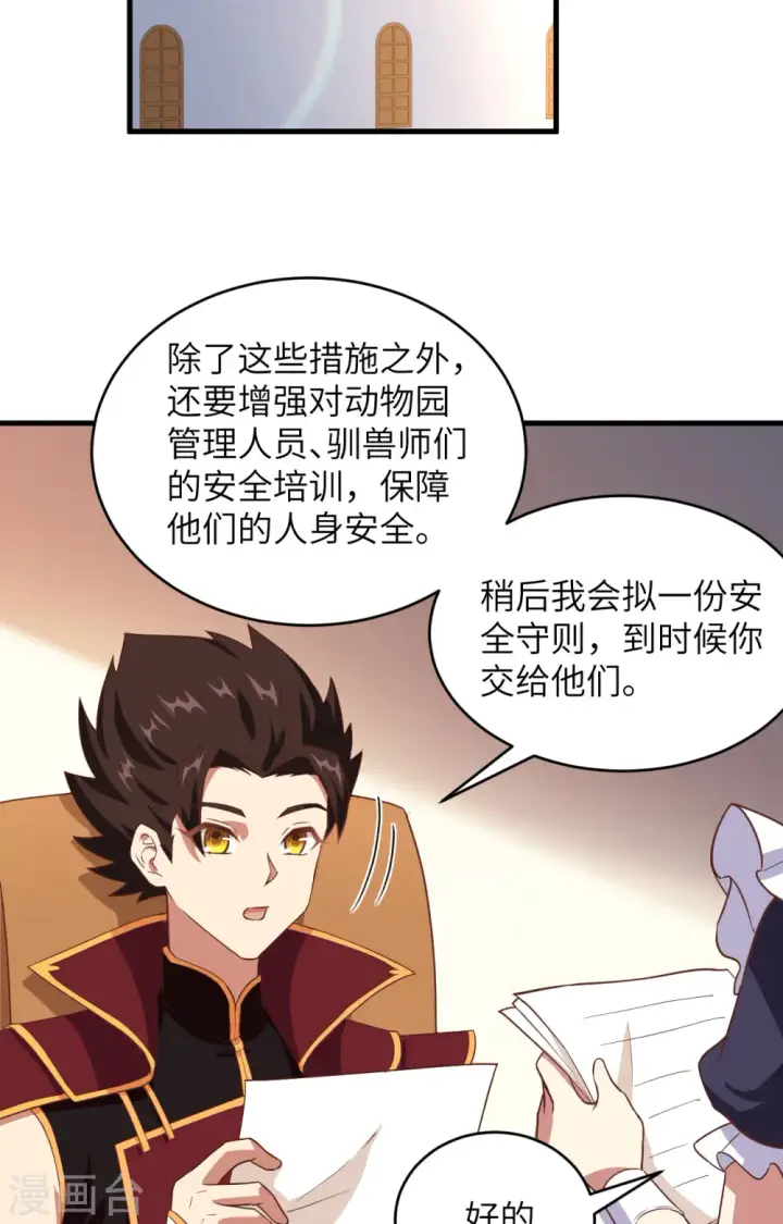 漫画《从今天开始当城主》第313话第3张图