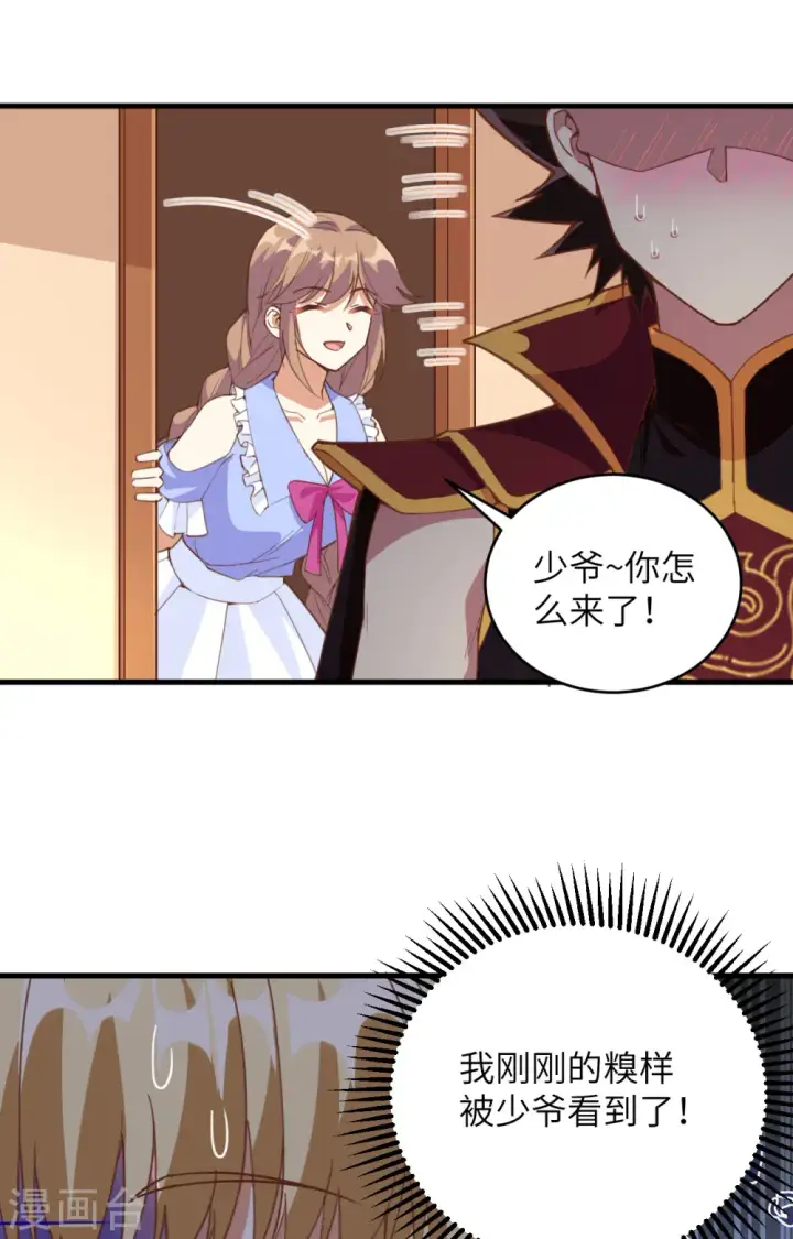漫画《从今天开始当城主》第313话第30张图