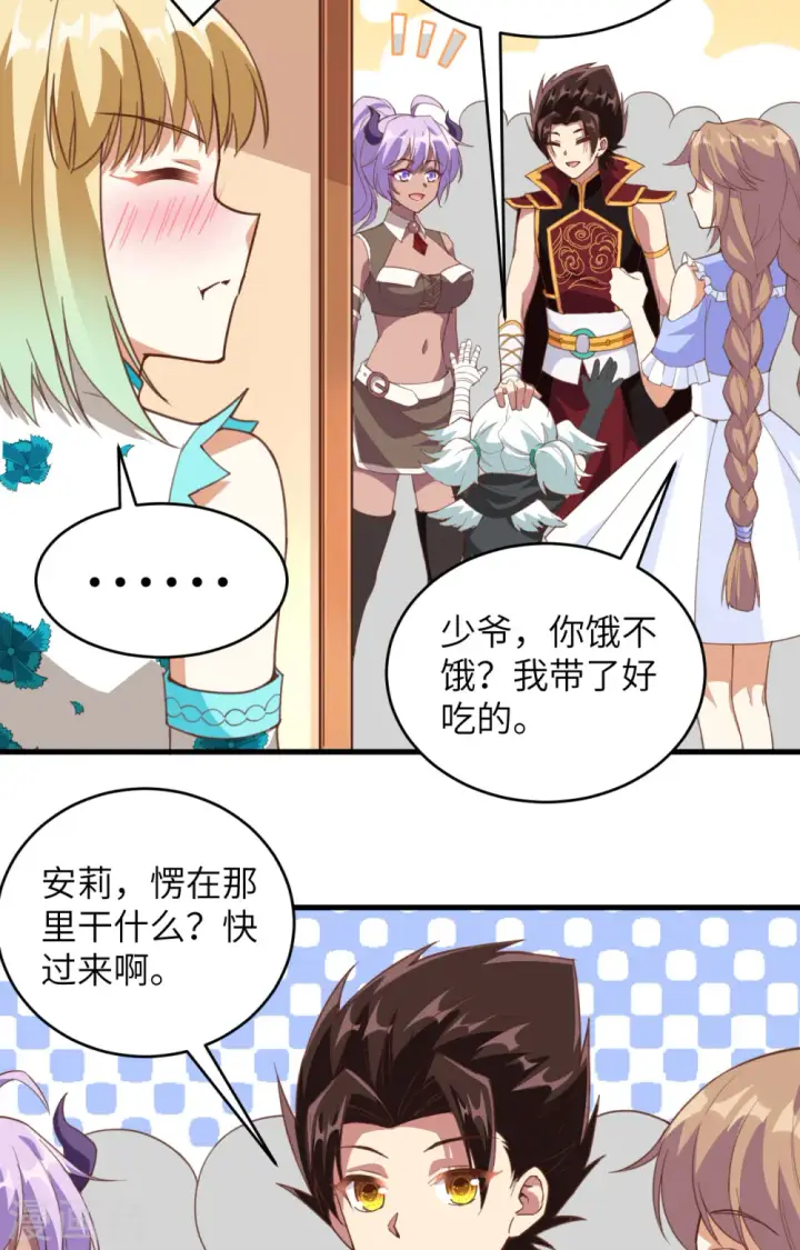 漫画《从今天开始当城主》第313话第33张图