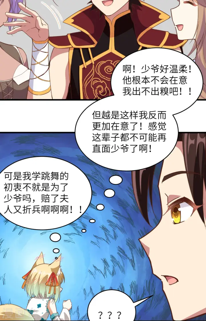 漫画《从今天开始当城主》第313话第34张图