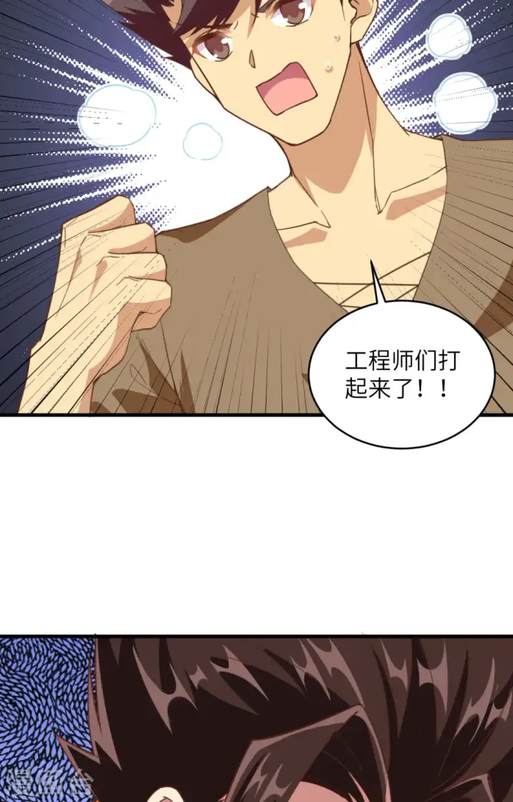漫画《从今天开始当城主》第313话第36张图
