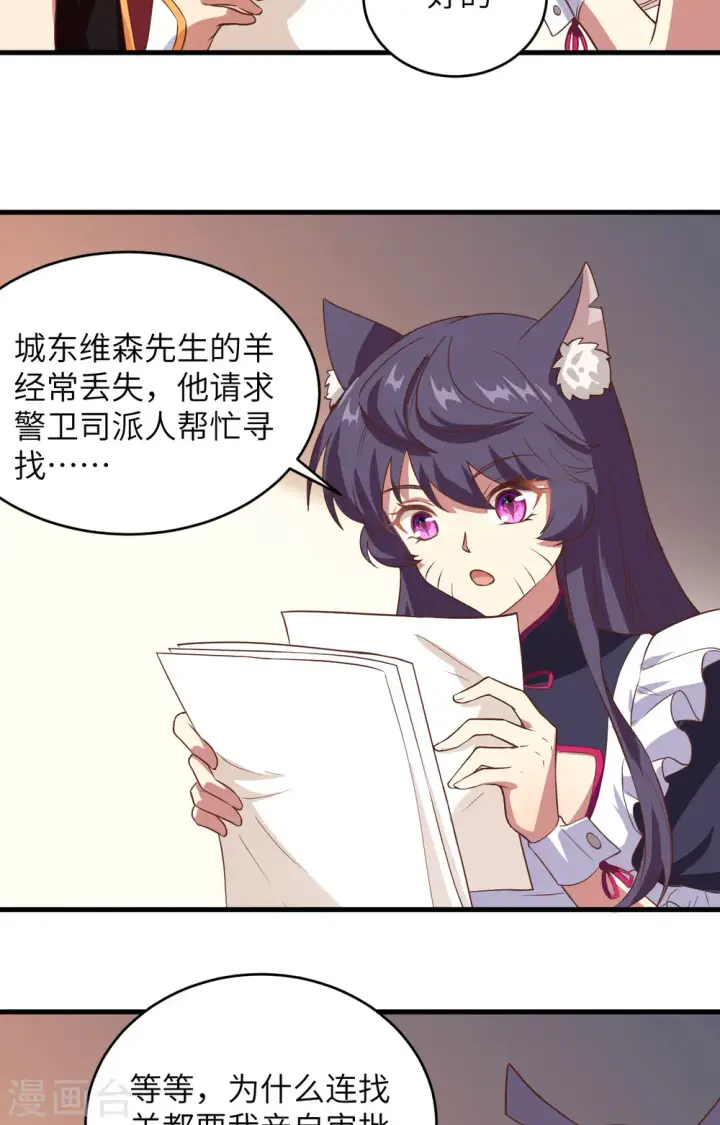漫画《从今天开始当城主》第313话第4张图