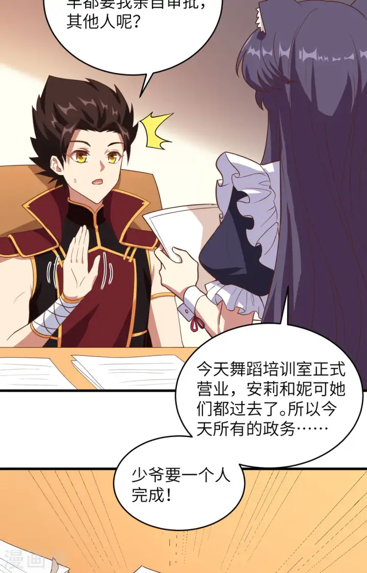 漫画《从今天开始当城主》第313话第5张图