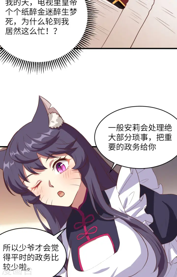 漫画《从今天开始当城主》第313话第7张图
