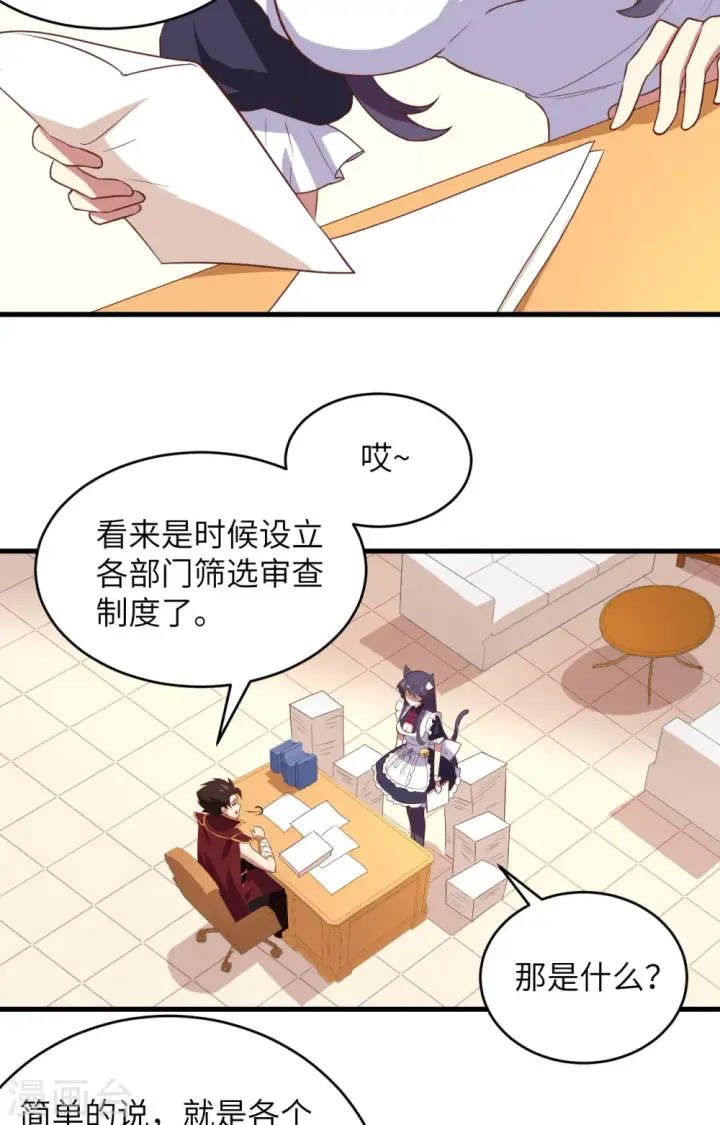漫画《从今天开始当城主》第313话第8张图