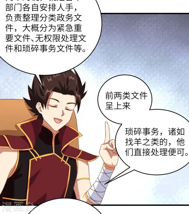漫画《从今天开始当城主》第313话第9张图