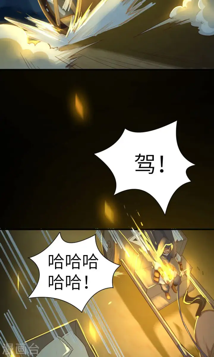 漫画《从今天开始当城主》第32话第17张图