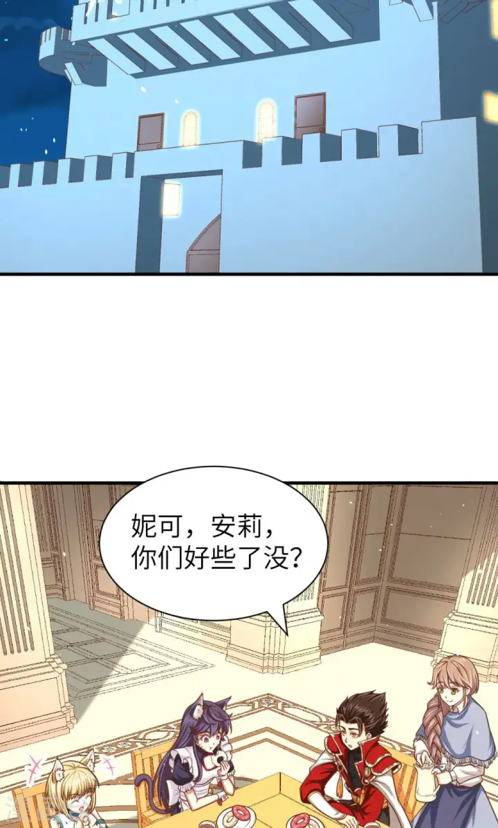 漫画《从今天开始当城主》第32话第2张图