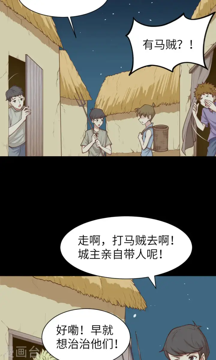 漫画《从今天开始当城主》第32话第30张图