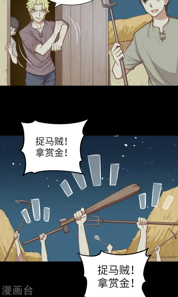 漫画《从今天开始当城主》第32话第31张图
